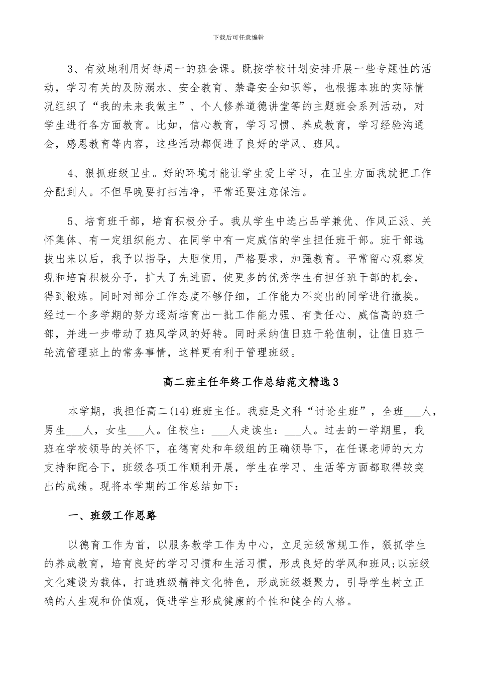 2024年高二班主任年终工作总结范文_第3页