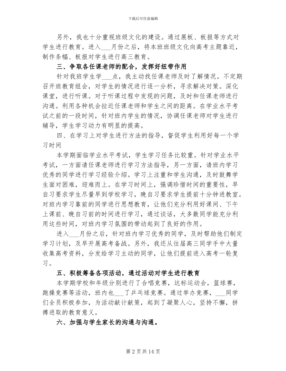 2024年高二班主任年终工作总结二_第2页