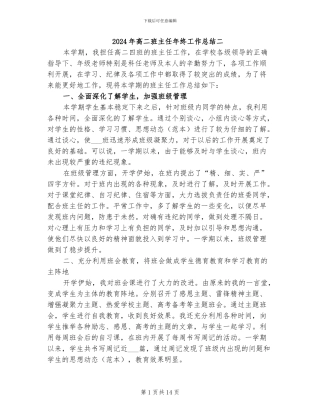 2024年高二班主任年终工作总结二