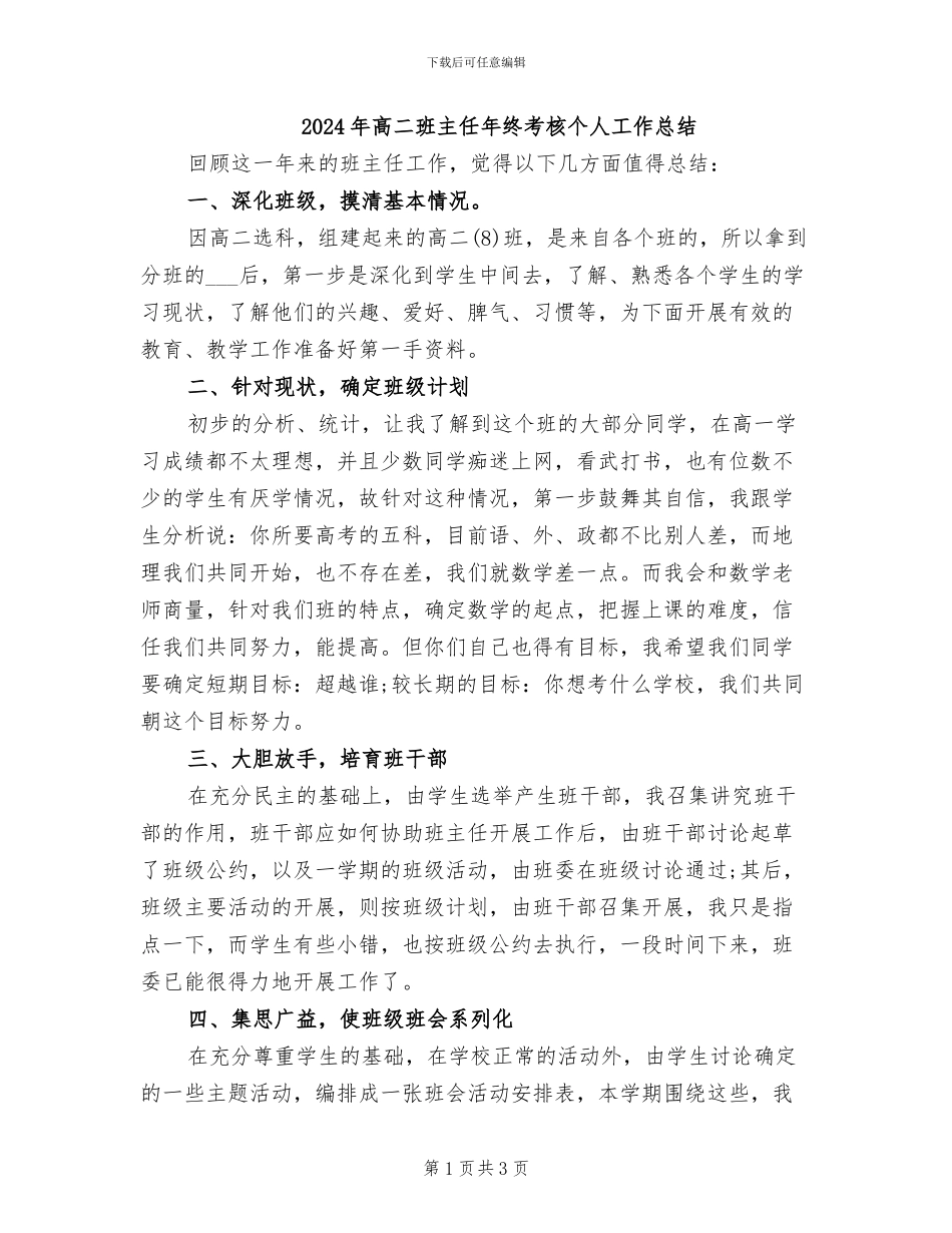2024年高二班主任年终考核个人工作总结_第1页