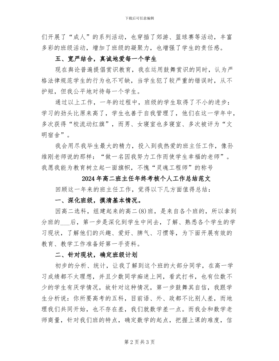 2024年高二班主任年终考核个人工作总结_第2页