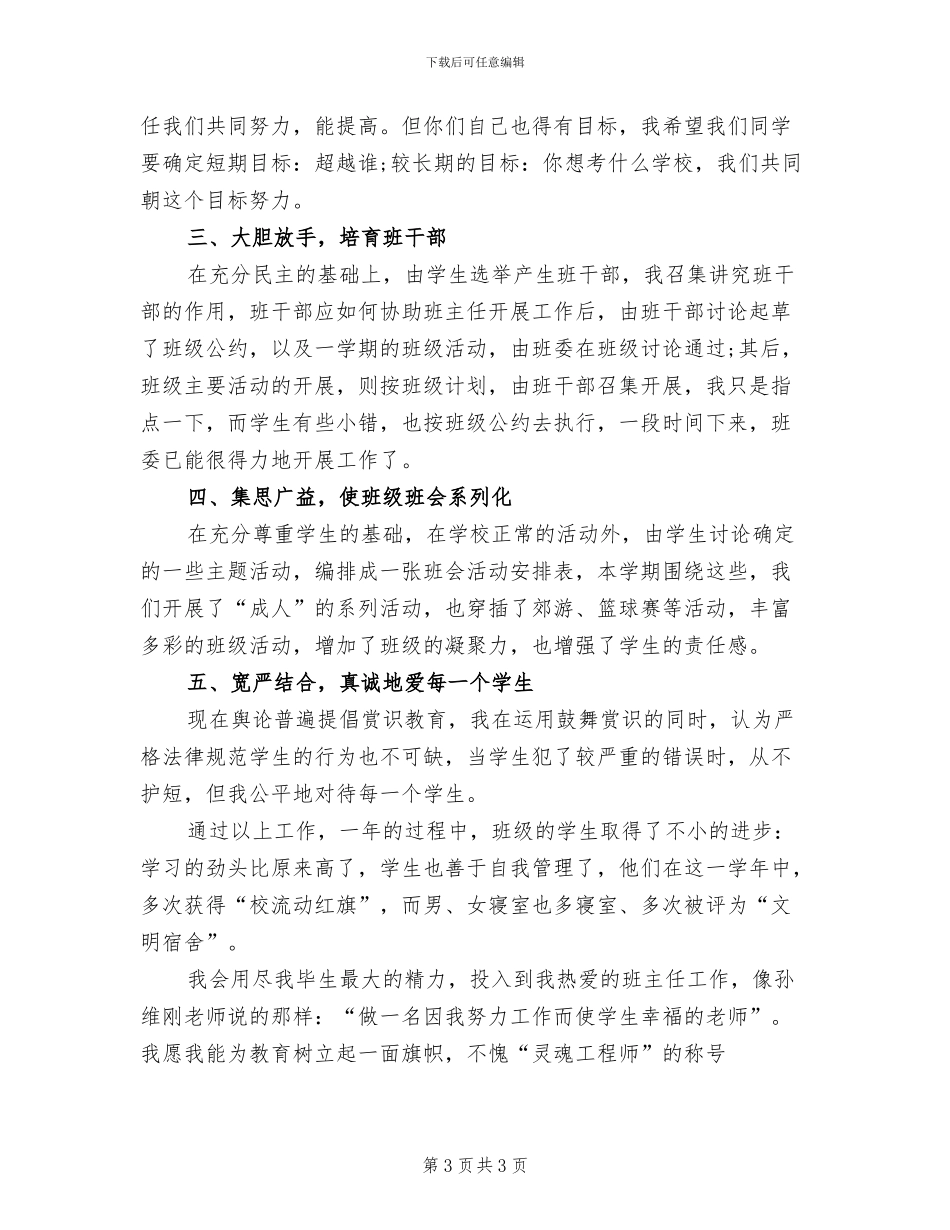 2024年高二班主任年终考核个人工作总结_第3页