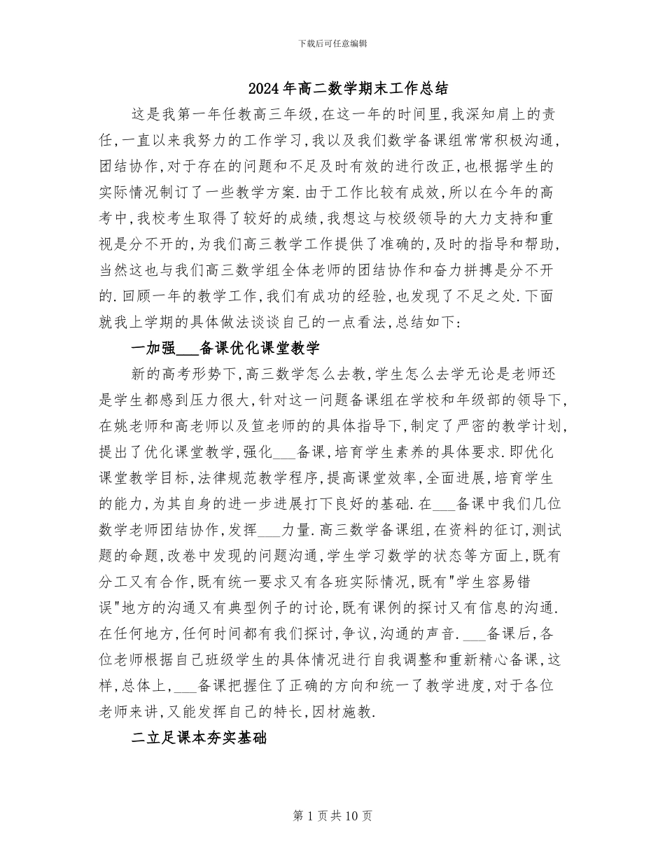 2024年高二数学期末工作总结_第1页