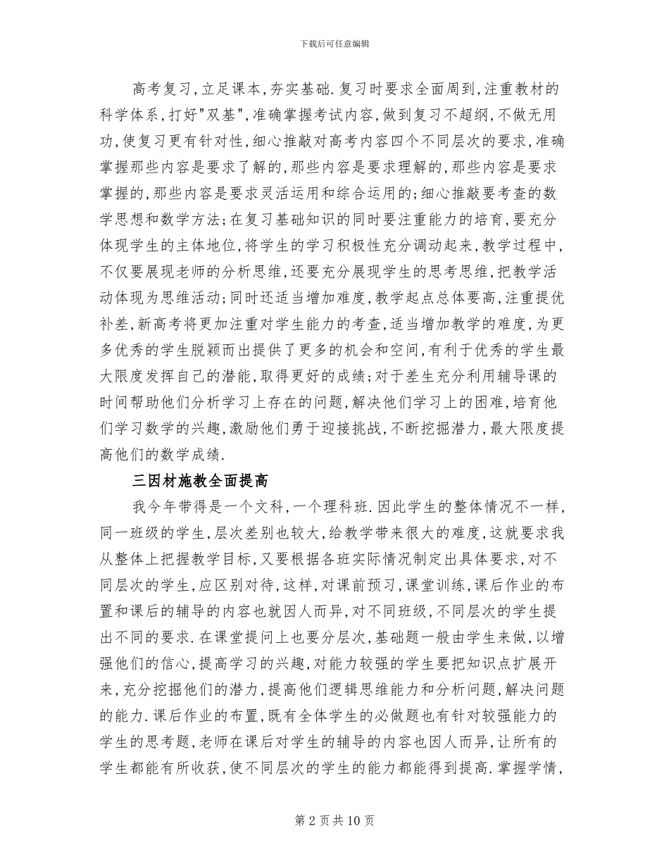 2024年高二数学期末工作总结_第2页