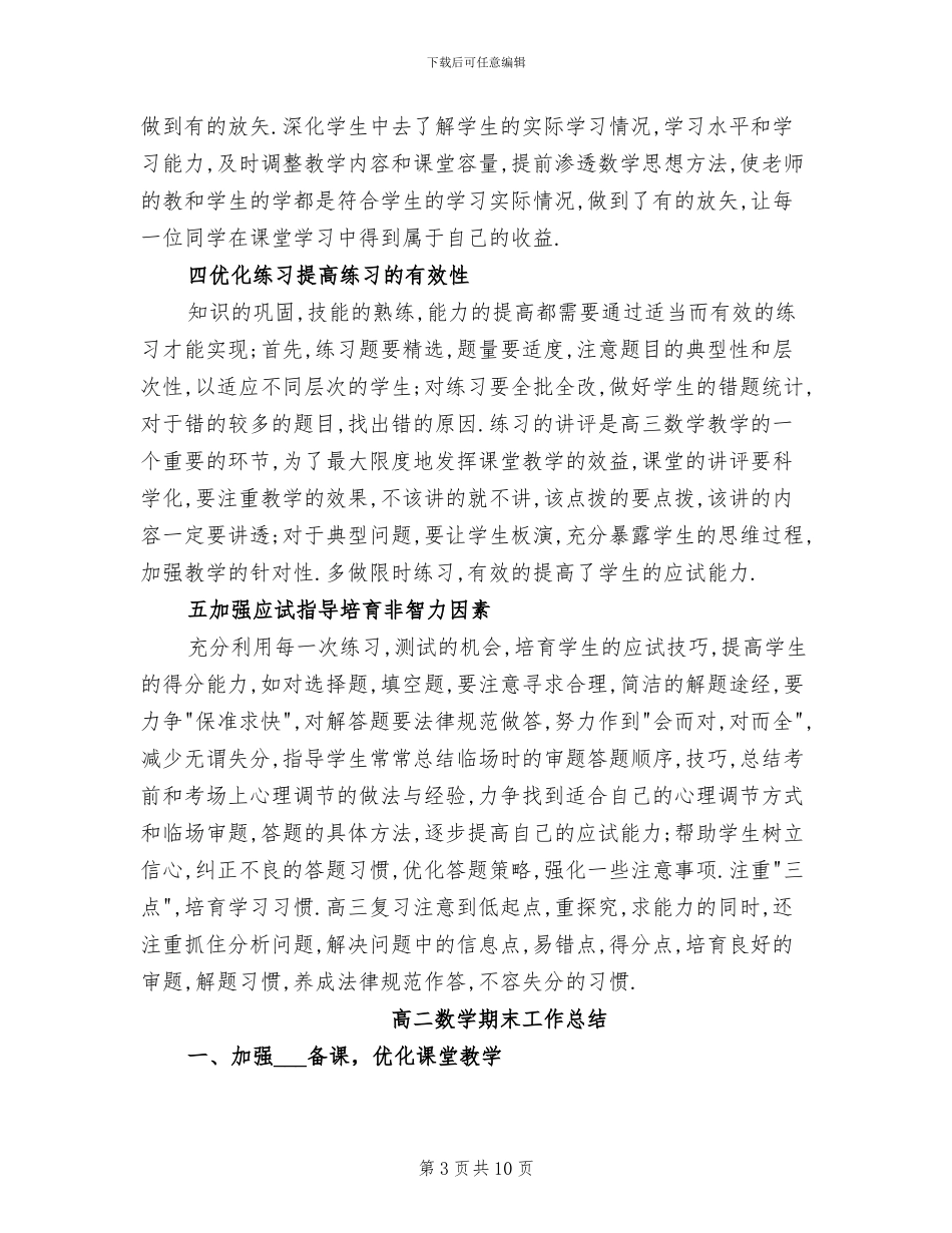 2024年高二数学期末工作总结_第3页