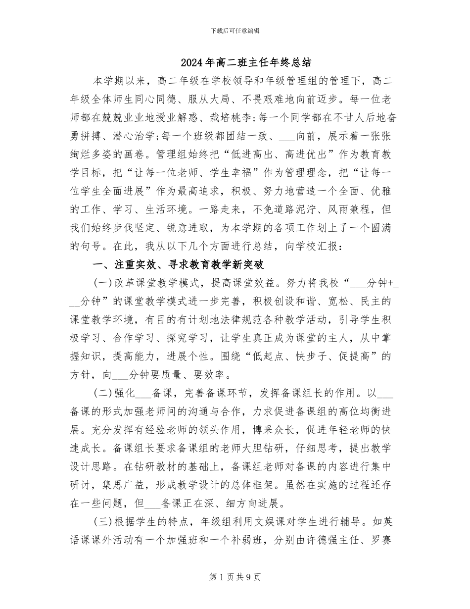 2024年高二班主任年终总结_第1页