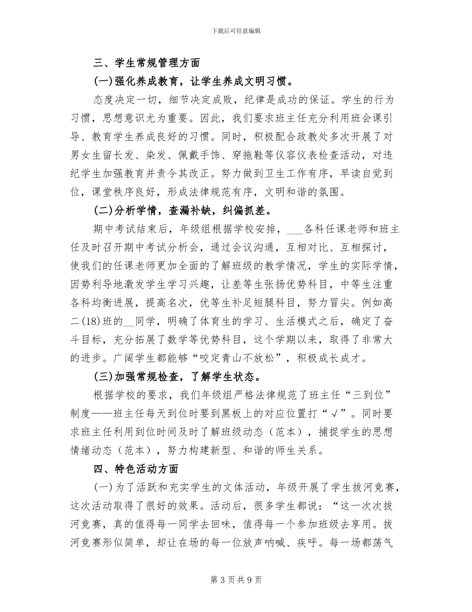 2024年高二班主任年终总结_第3页