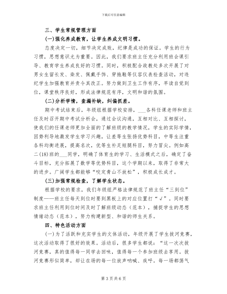 2024年高二班主任年终总结范文_第3页