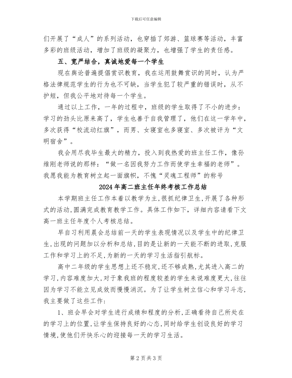 2024年高二班主任年终考核个人工作总结范文_第2页