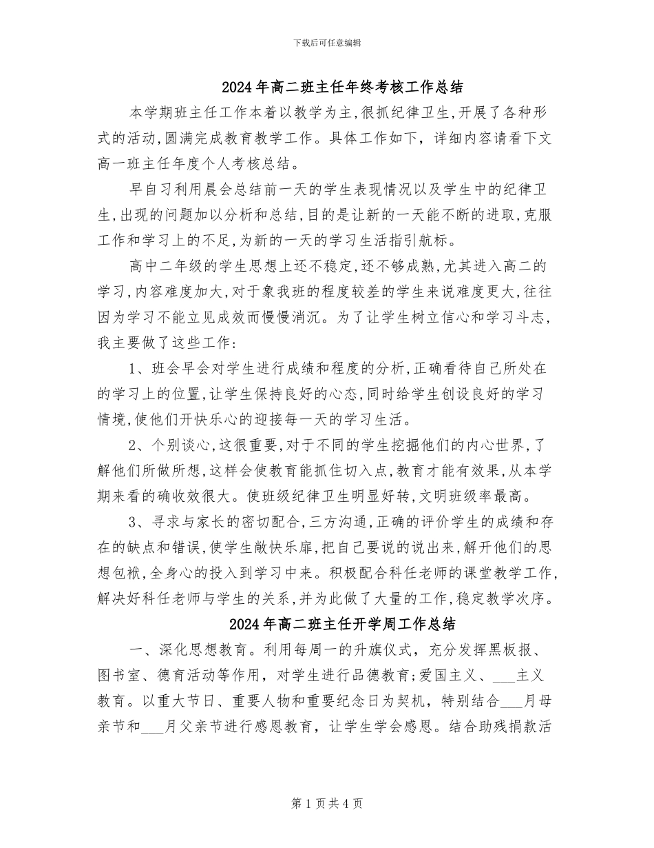 2024年高二班主任年终考核工作总结_第1页
