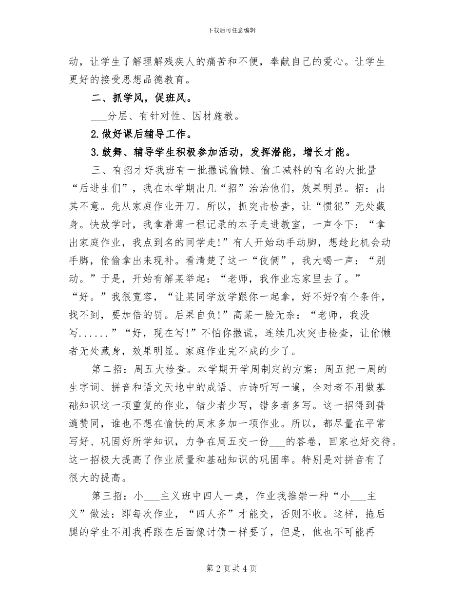 2024年高二班主任年终考核工作总结_第2页