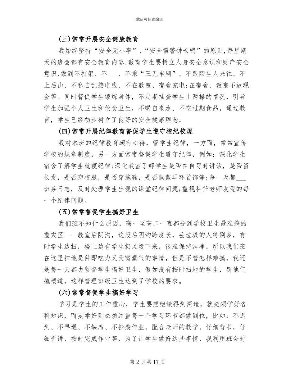 2024年高二班主任期末工作总结_第2页