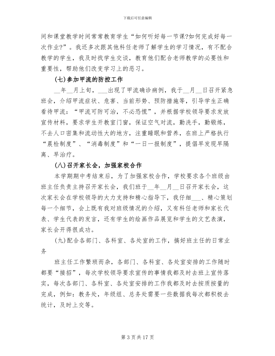 2024年高二班主任期末工作总结_第3页