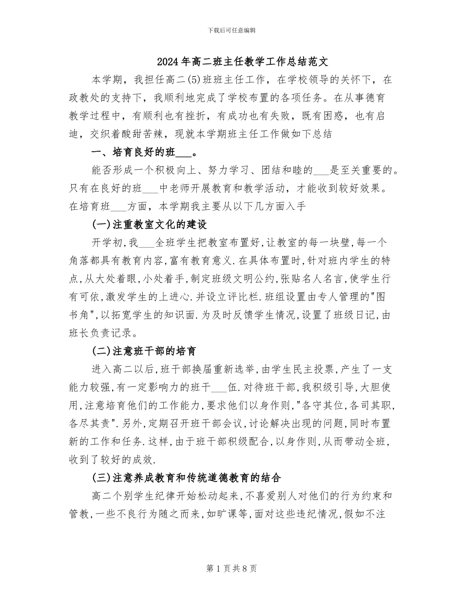 2024年高二班主任教学工作总结范文_第1页