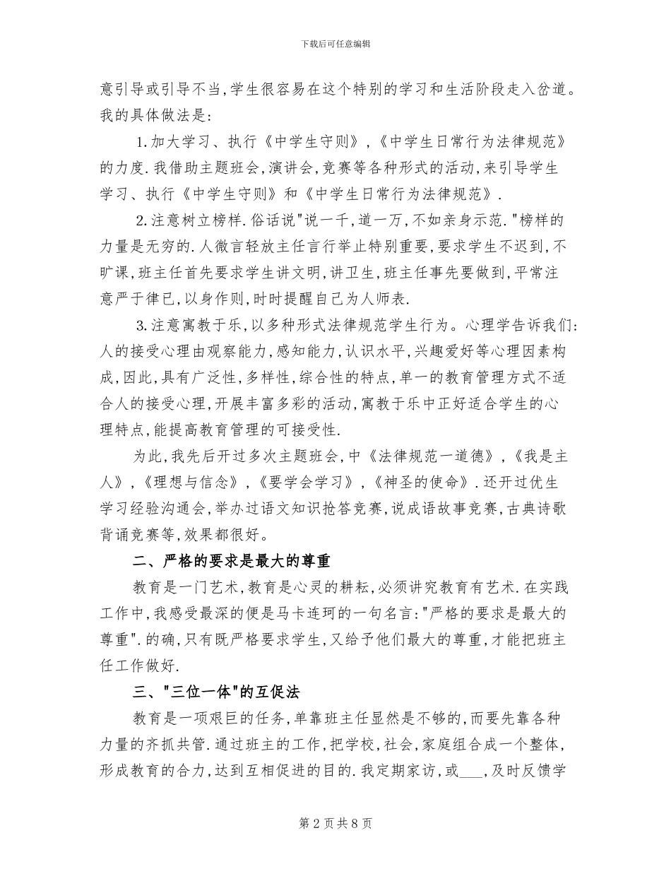 2024年高二班主任教学工作总结范文_第2页