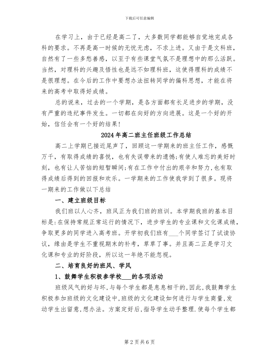 2024年高二班主任期末总结_第2页
