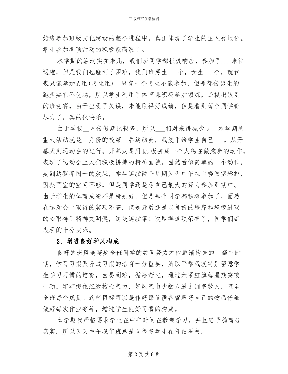 2024年高二班主任期末总结_第3页