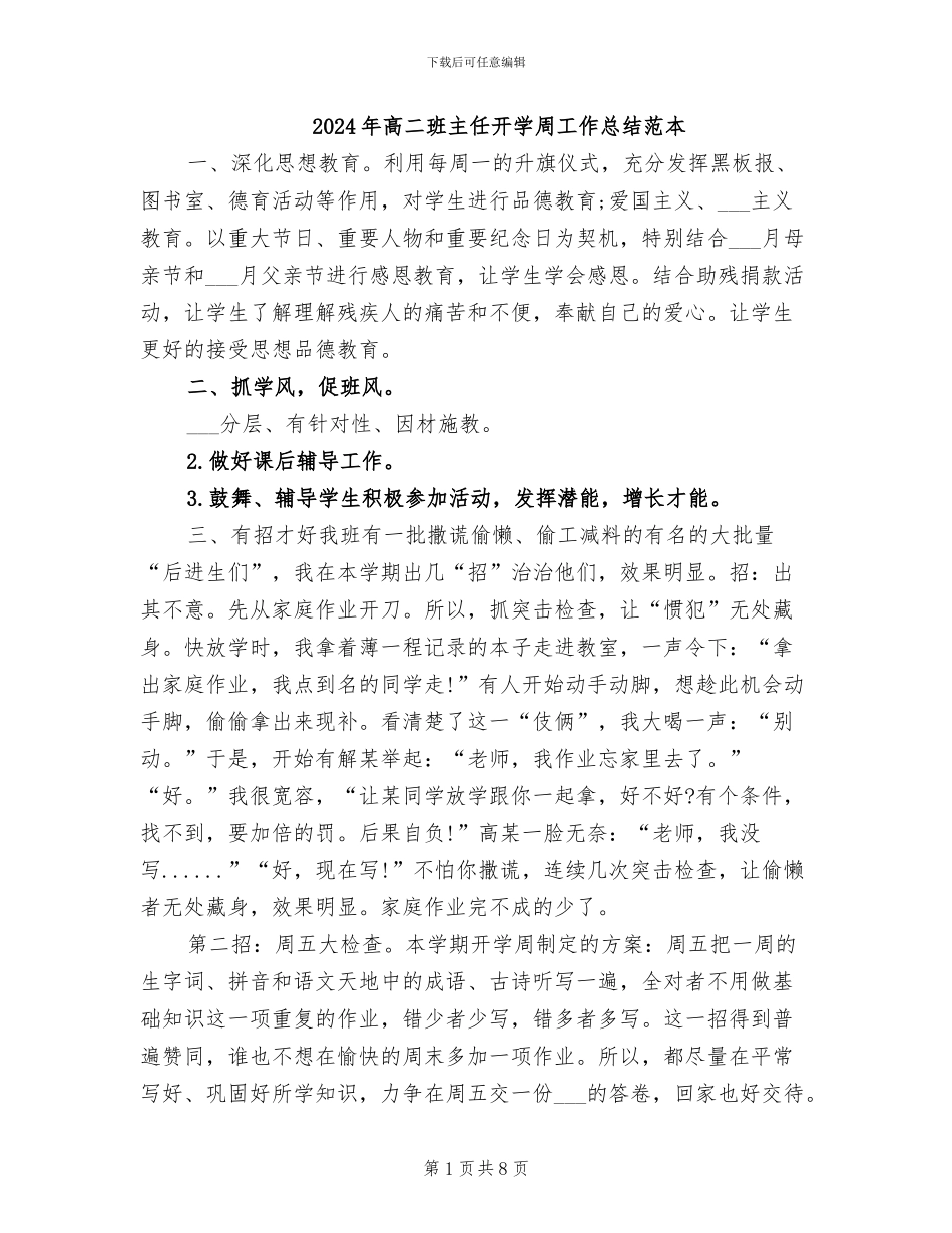 2024年高二班主任开学周工作总结范本_第1页