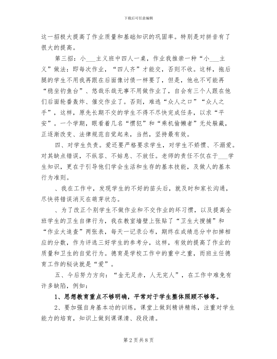 2024年高二班主任开学周工作总结范本_第2页