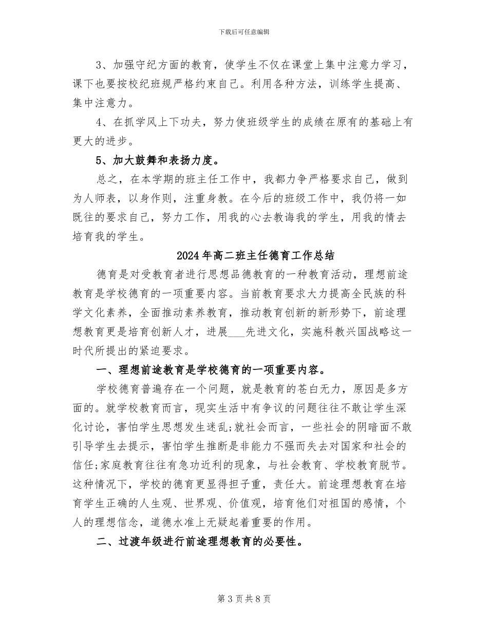 2024年高二班主任开学周工作总结范本_第3页