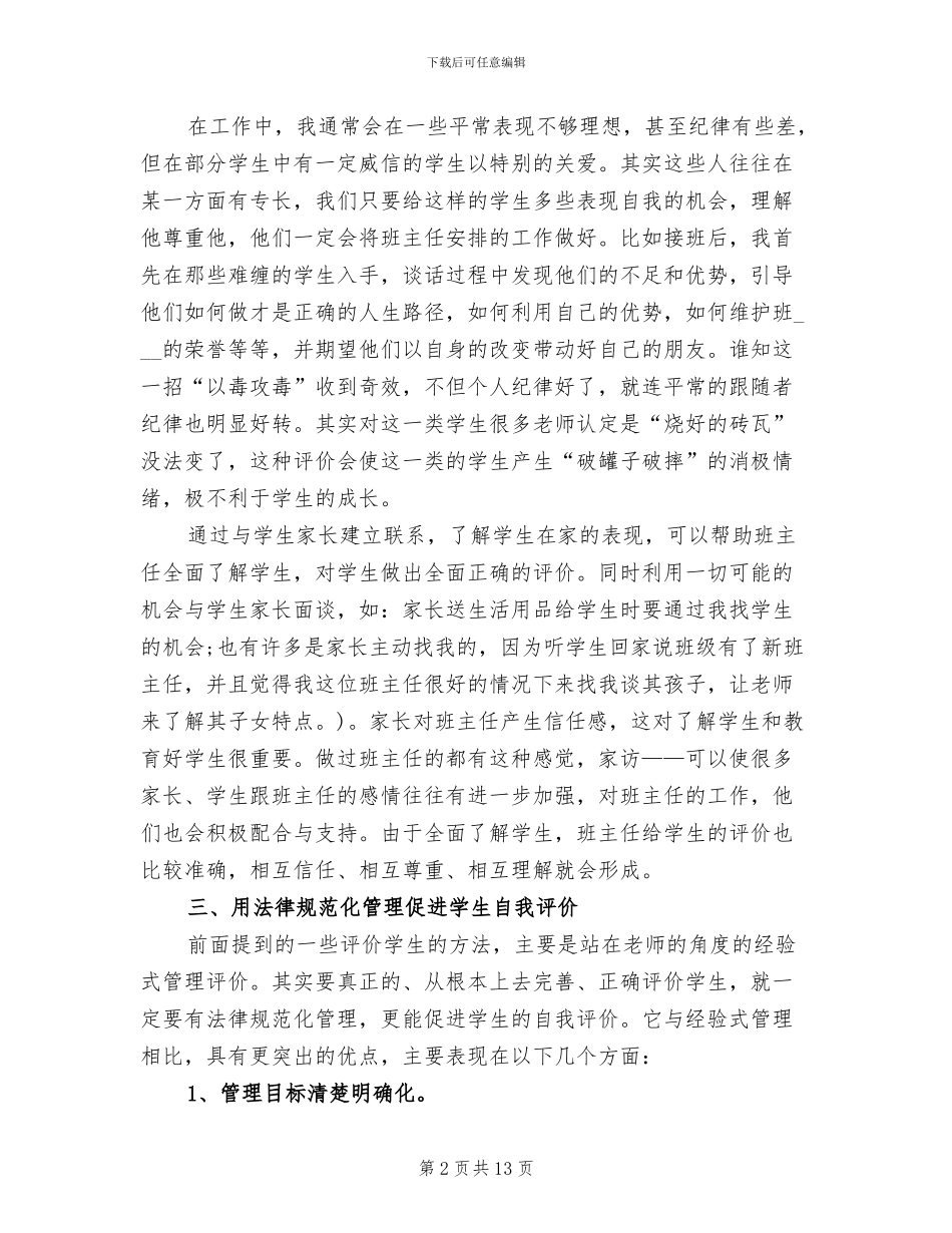 2024年高二班级管理工作总结_第2页