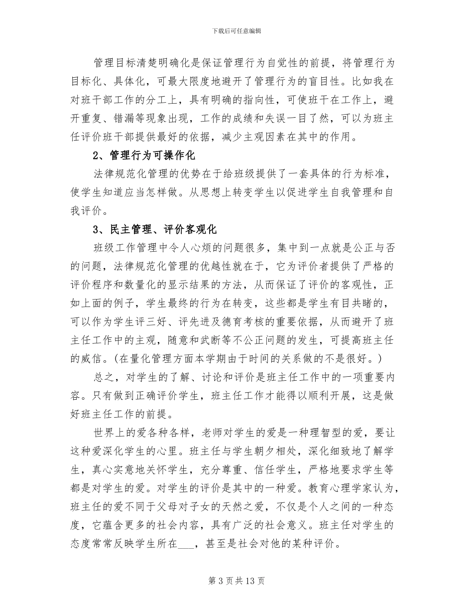 2024年高二班级管理工作总结_第3页