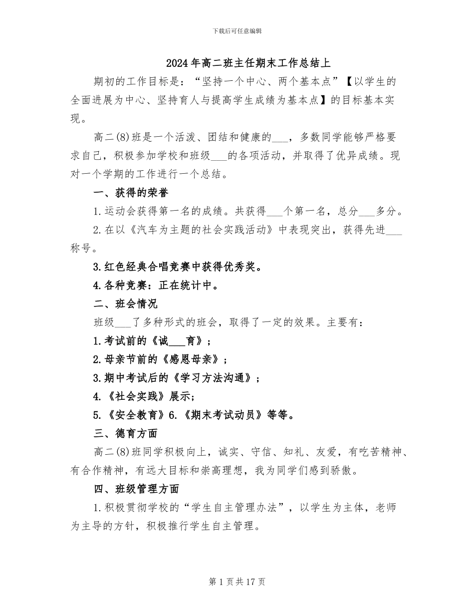 2024年高二班主任期末工作总结上_第1页