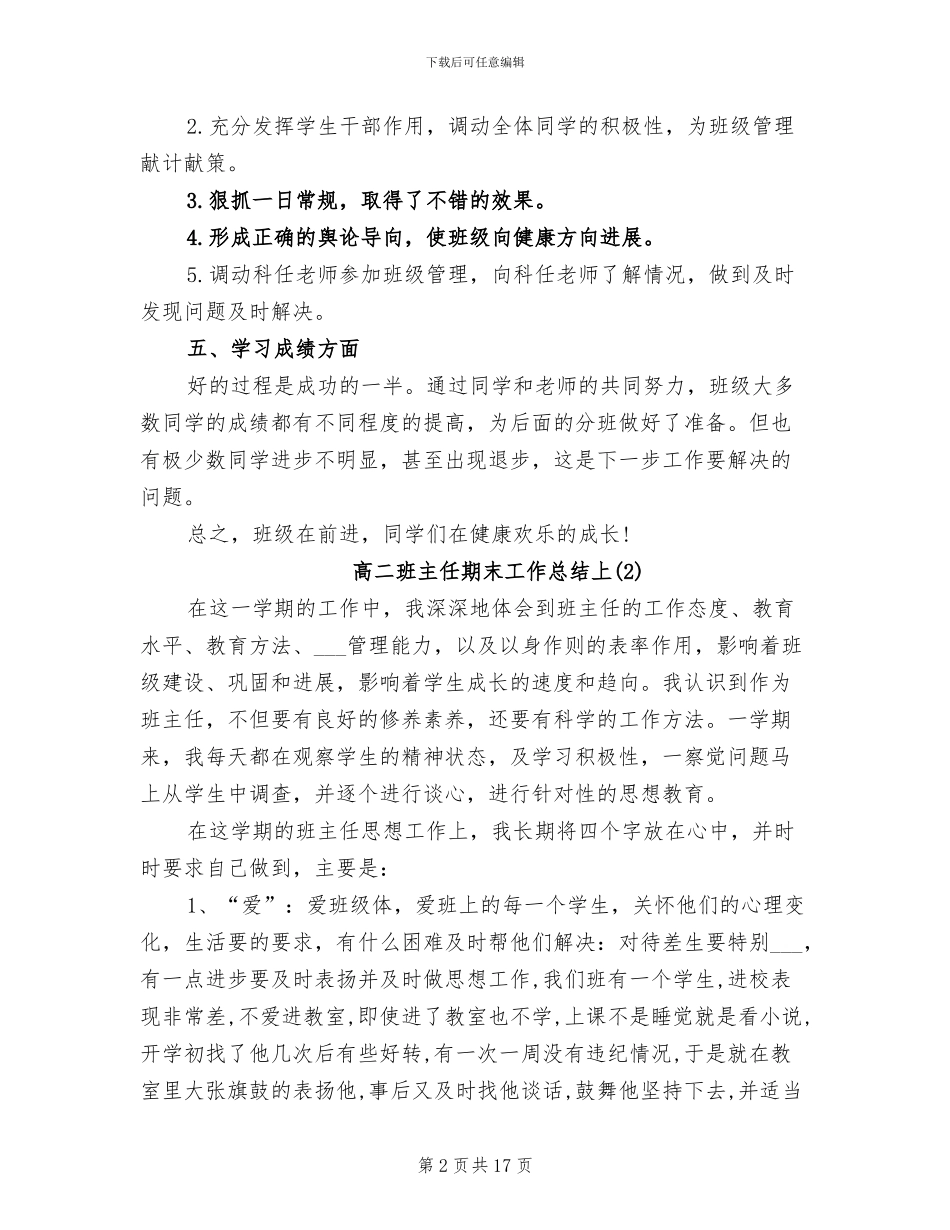 2024年高二班主任期末工作总结上_第2页
