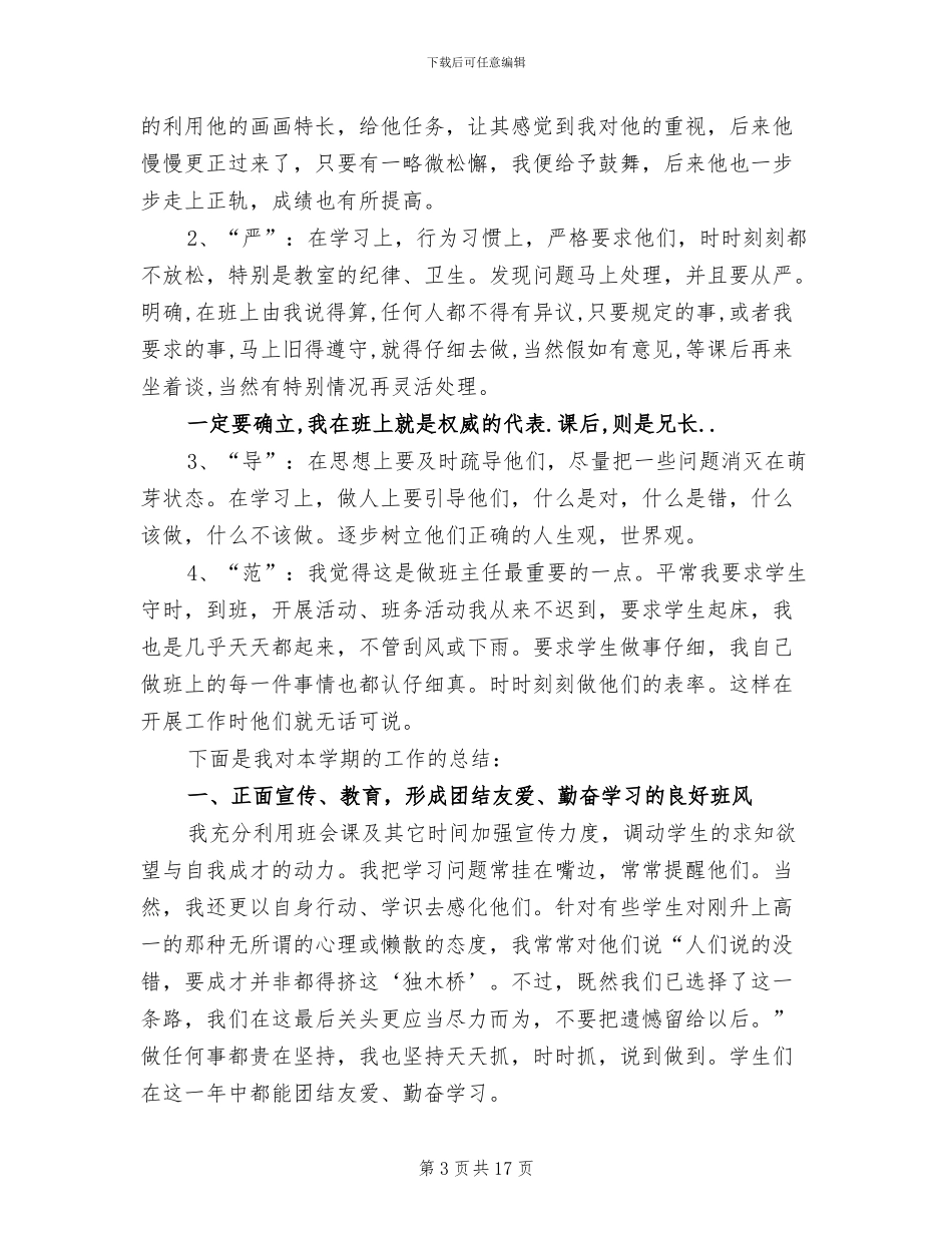 2024年高二班主任期末工作总结上_第3页