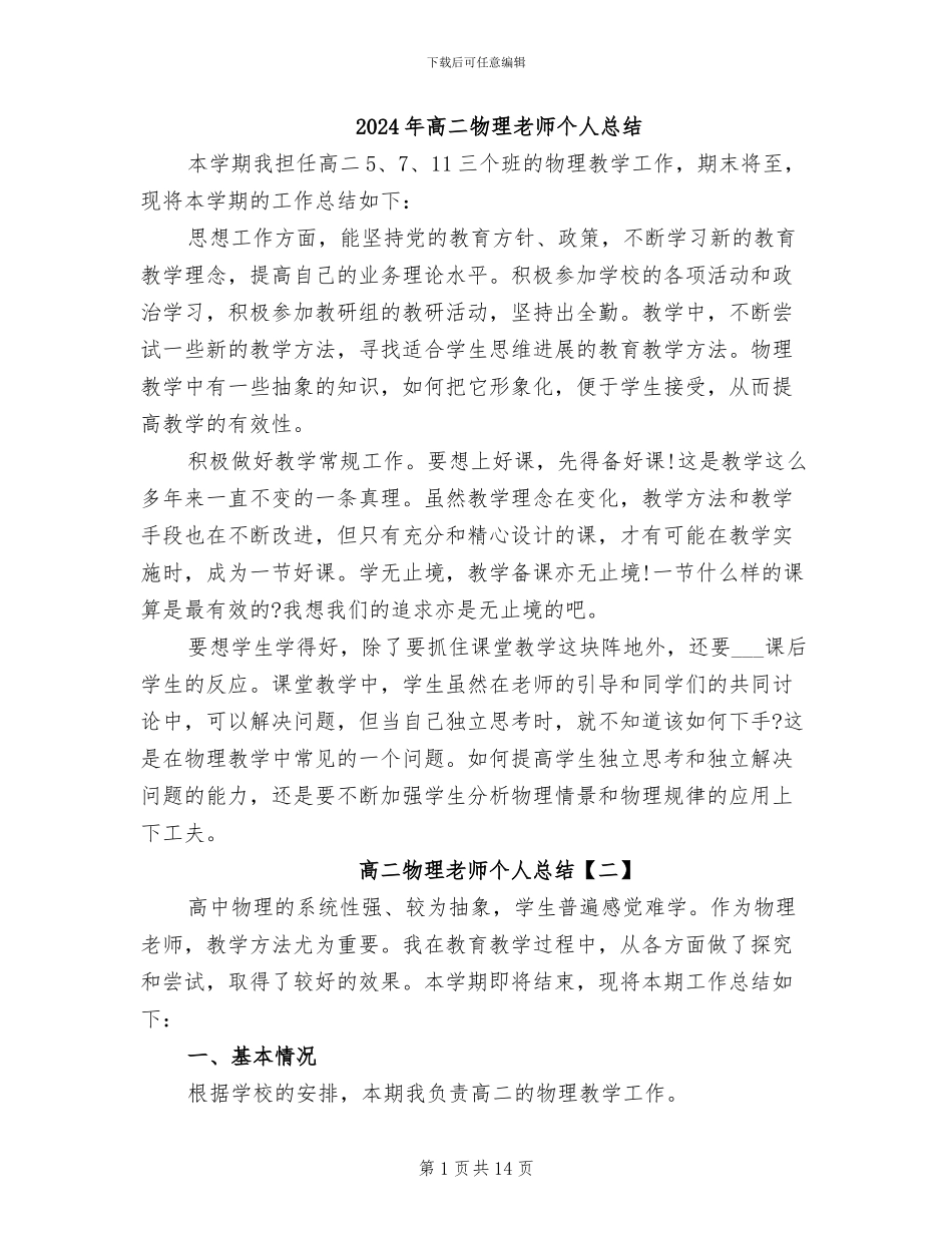 2024年高二物理教师个人总结_第1页