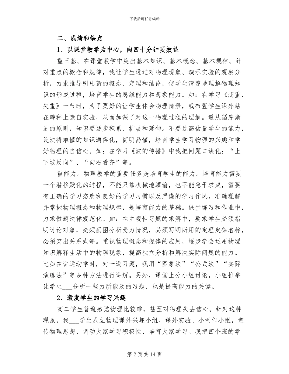 2024年高二物理教师个人总结_第2页