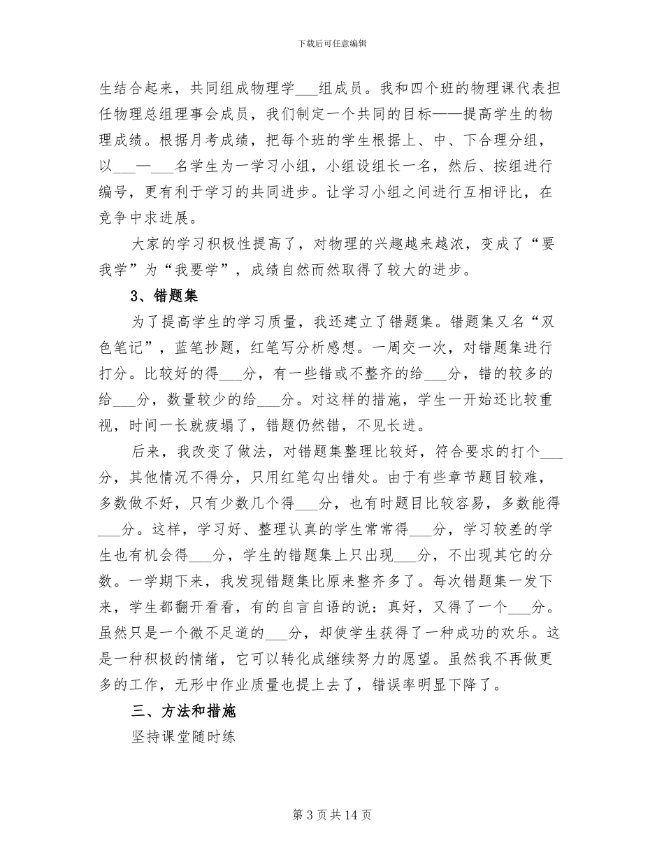 2024年高二物理教师个人总结_第3页