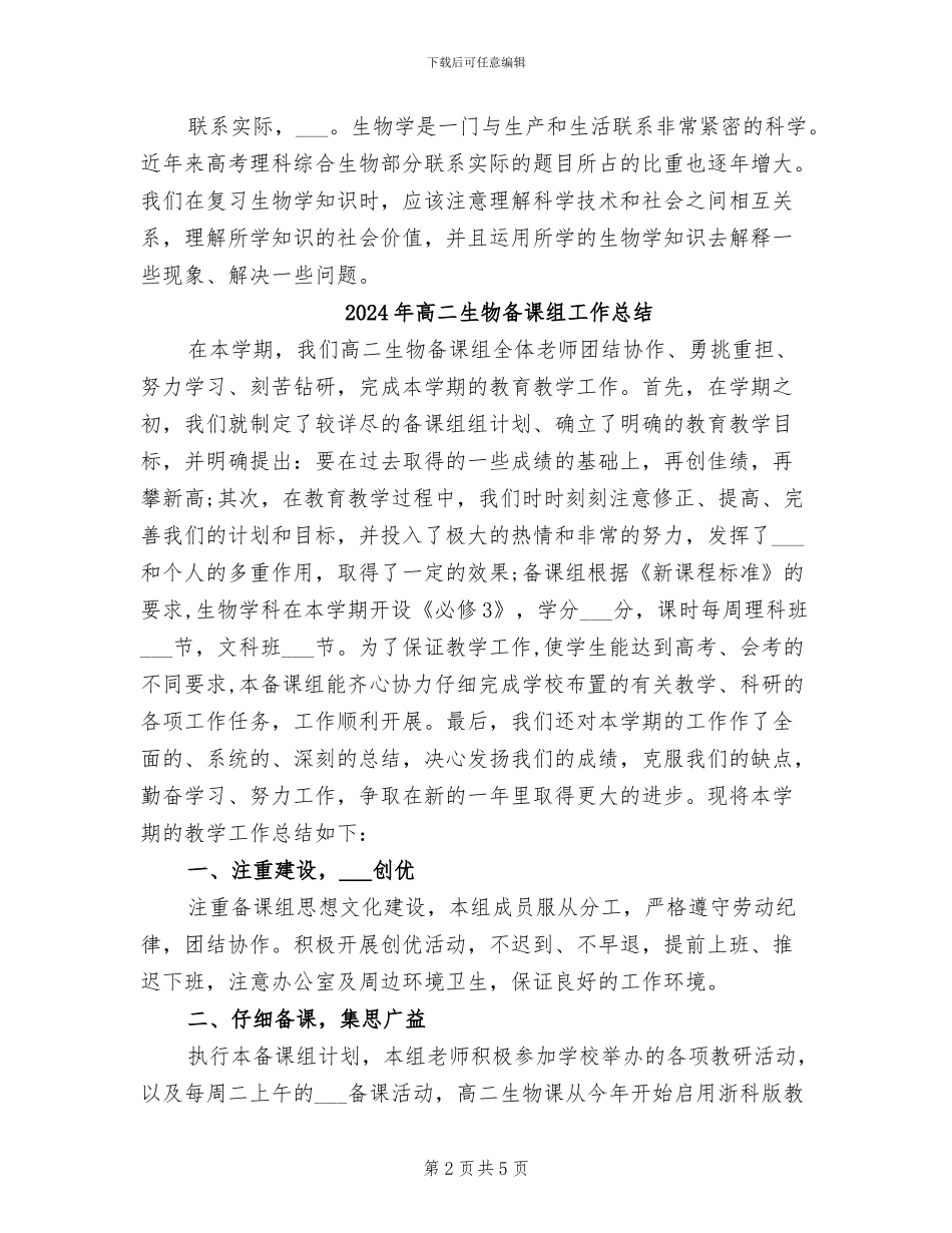 2024年高二生物个人总结_第2页