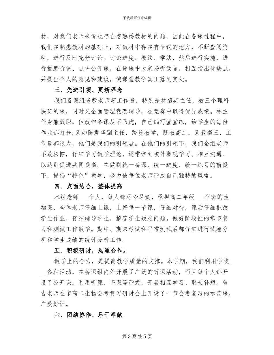 2024年高二生物个人总结_第3页