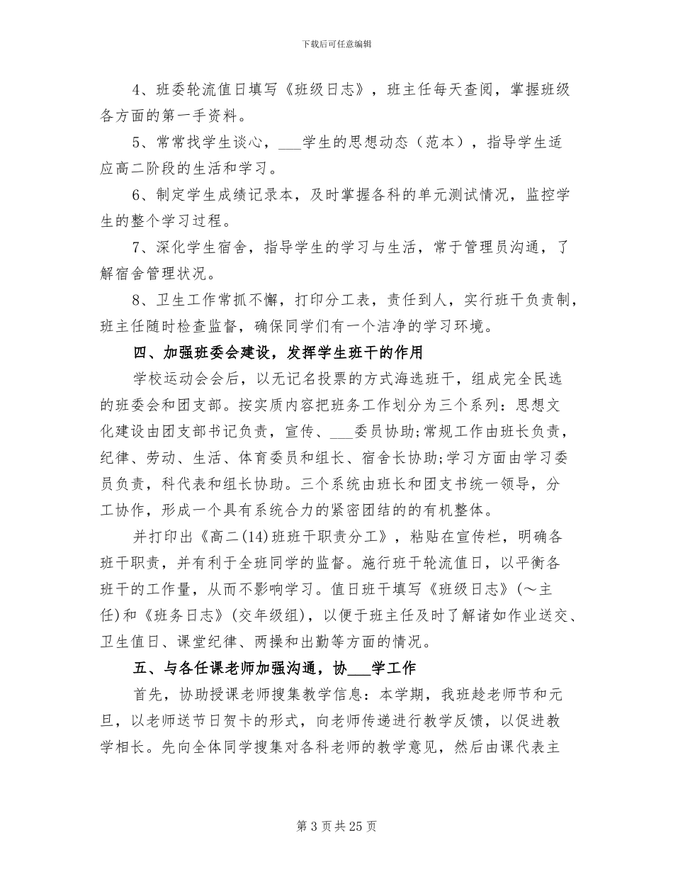 2024年高二班主任个人工作总结_第3页