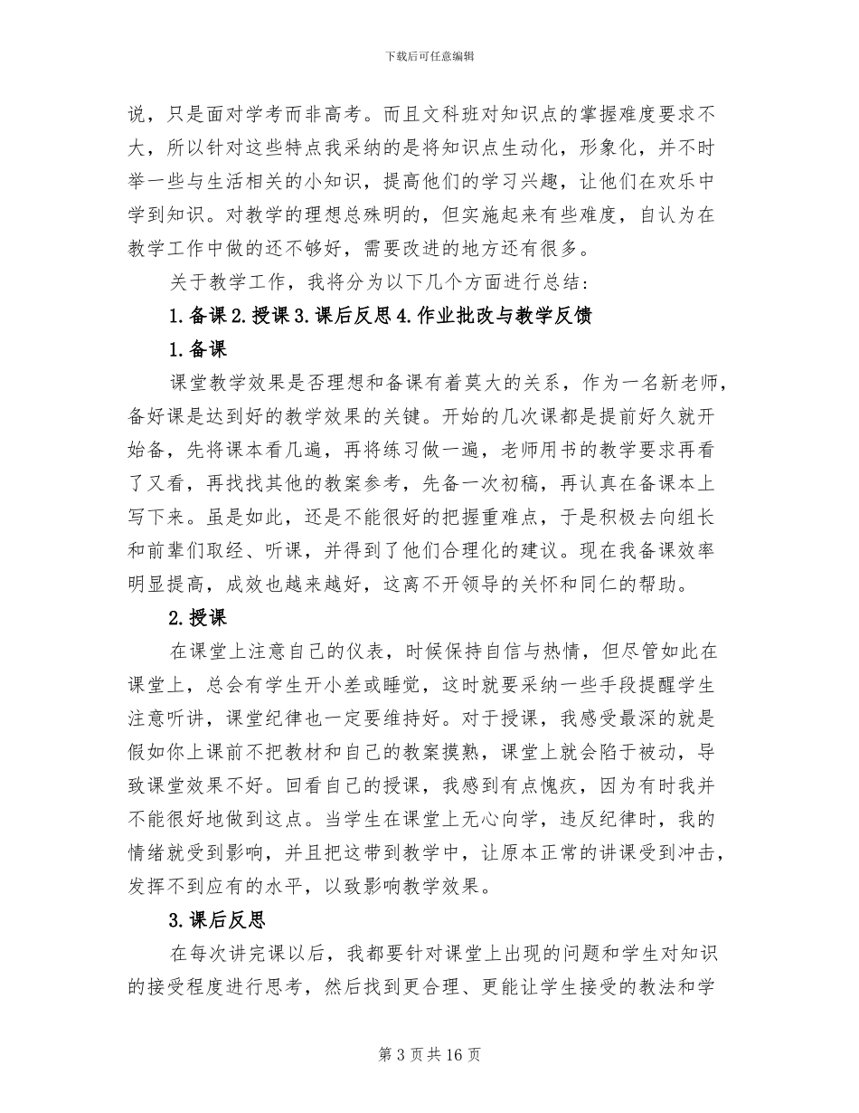 2024年高二生物教师工作总结范本_第3页