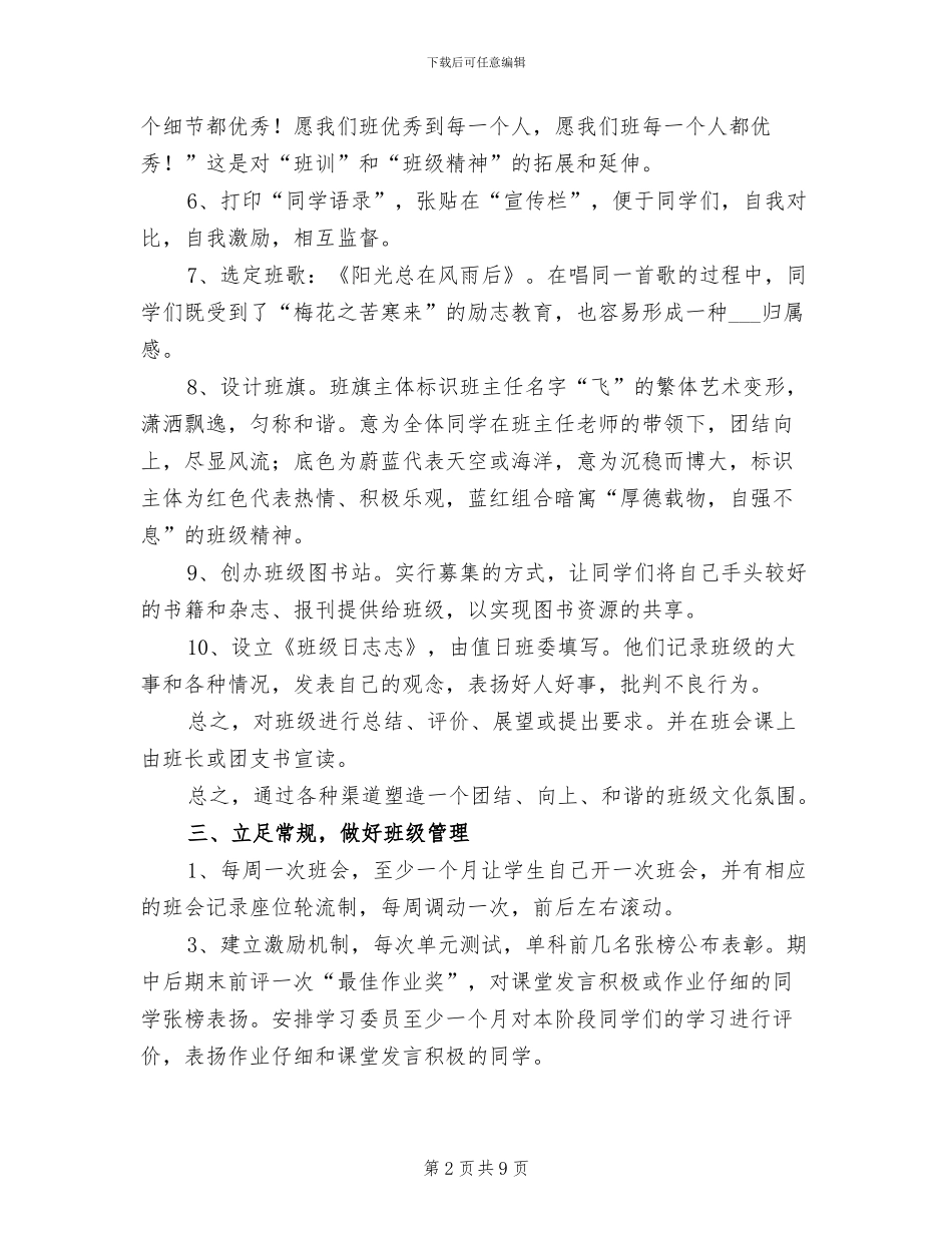 2024年高二班主任工作总结报告范文_第2页