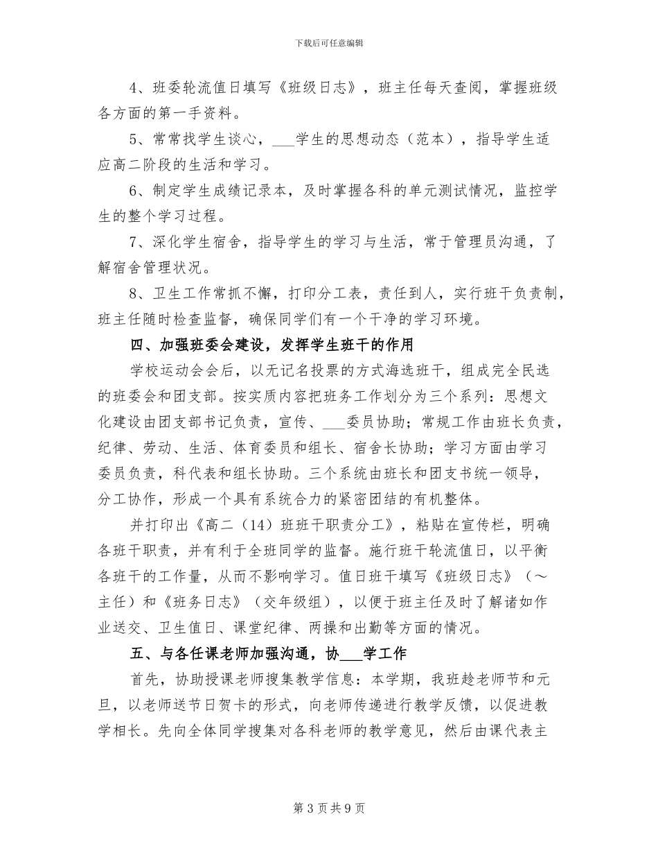 2024年高二班主任工作总结报告范文_第3页