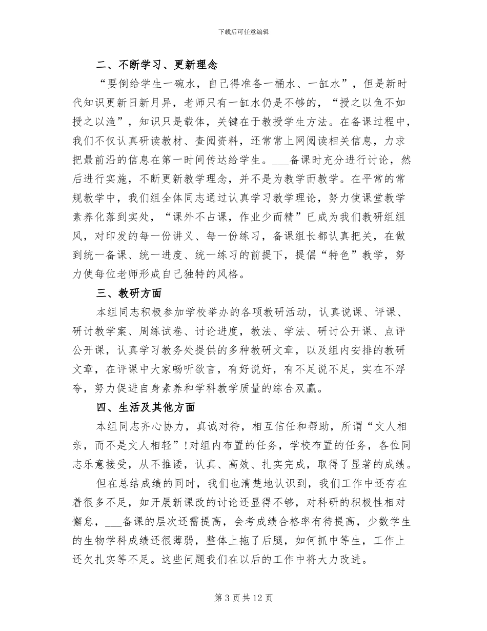 2024年高二生物集备组工作总结_第3页