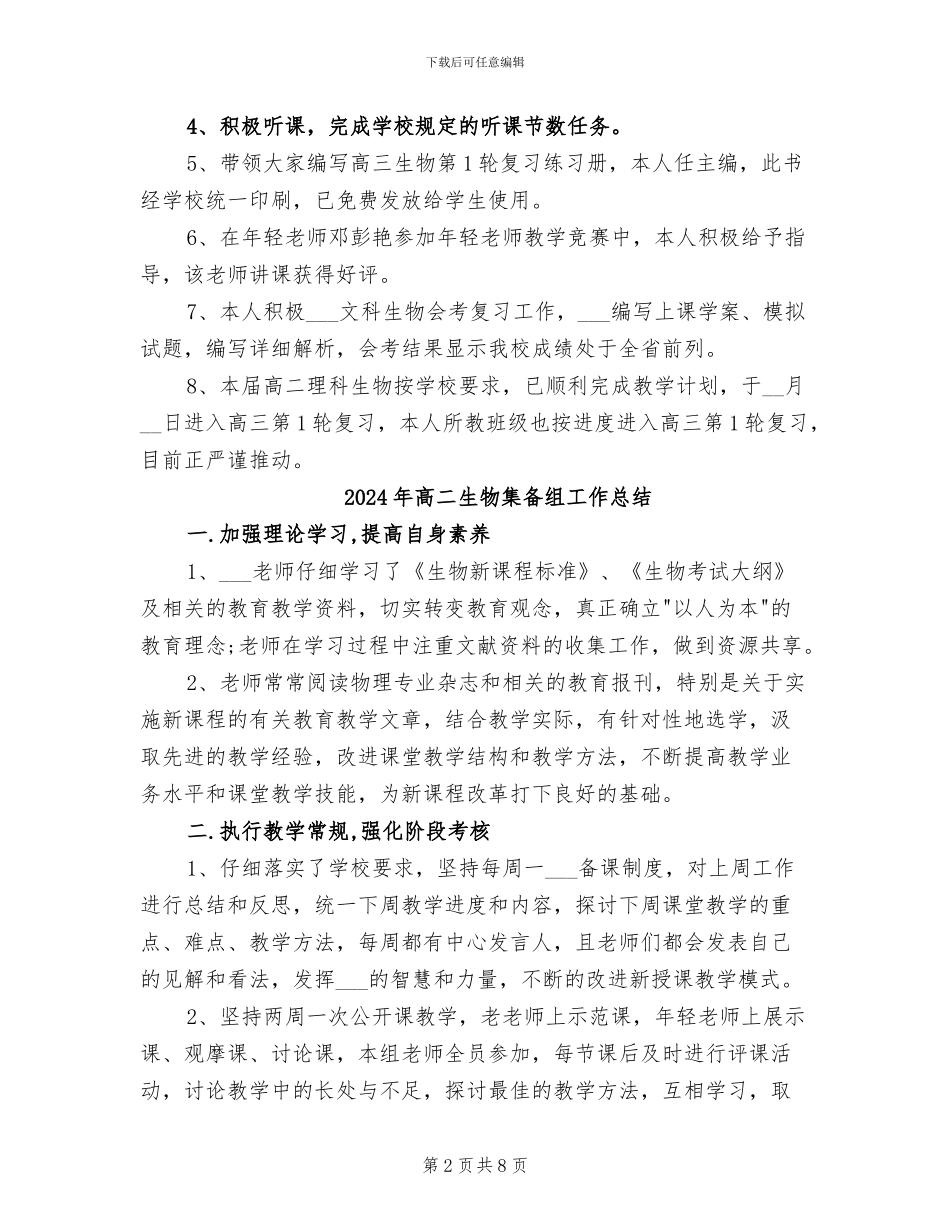 2024年高二生物组教学总结_第2页