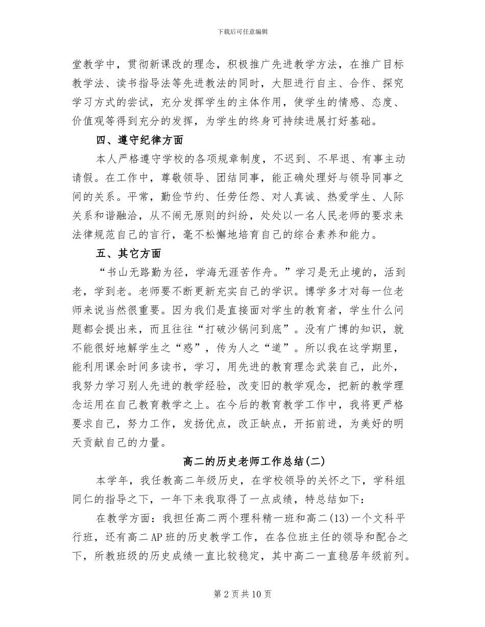 2024年高二的历史教师工作总结_第2页