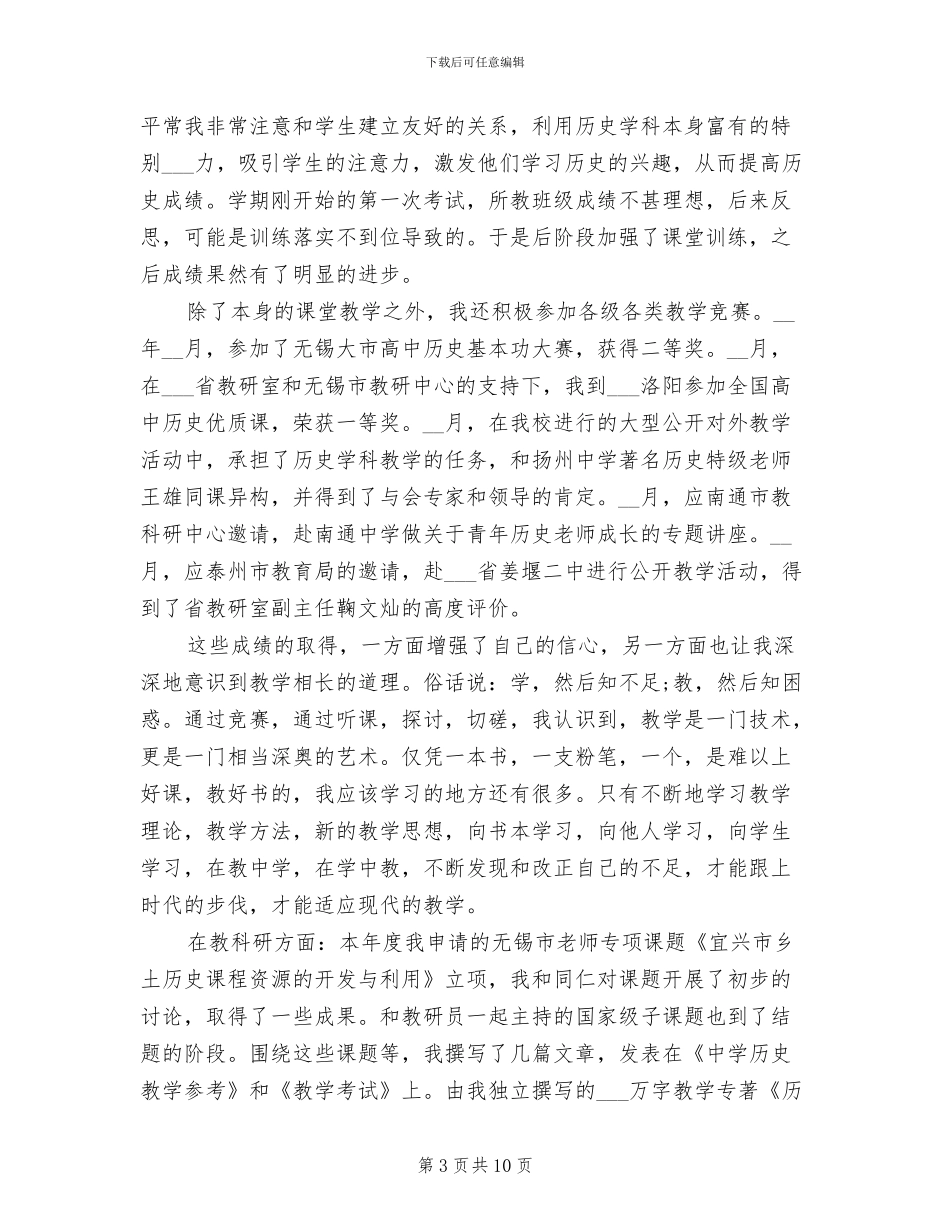 2024年高二的历史教师工作总结_第3页