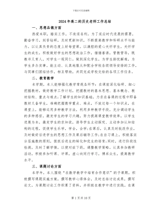 2024年高二的历史教师工作总结