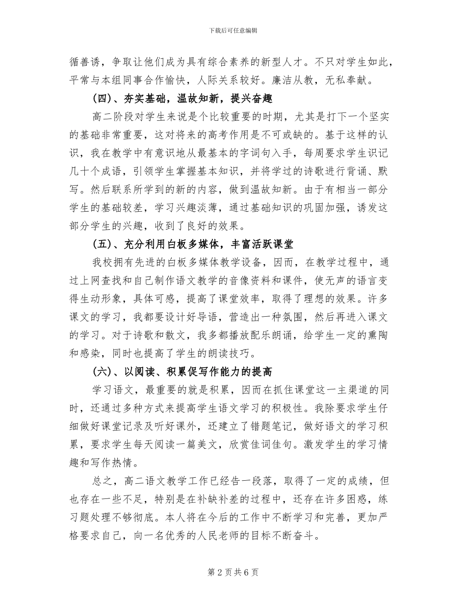 2024年高二第一学期语文教学工作总结_第2页