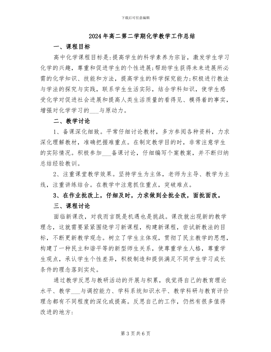 2024年高二第一学期语文教学工作总结_第3页