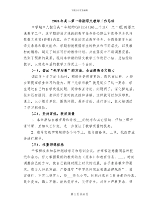 2024年高二第一学期语文教学工作总结