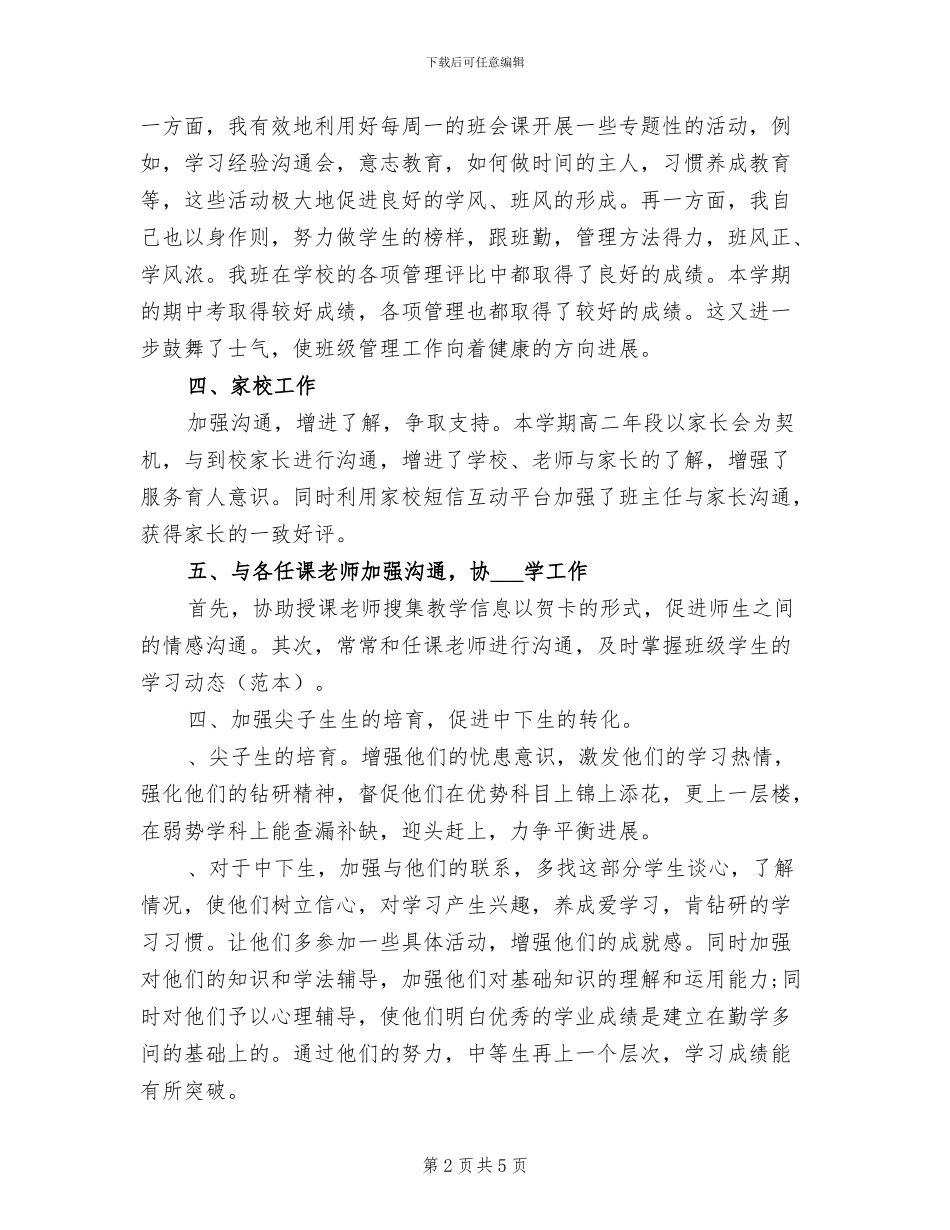 2024年高二第一学期班主任工作总结_第2页