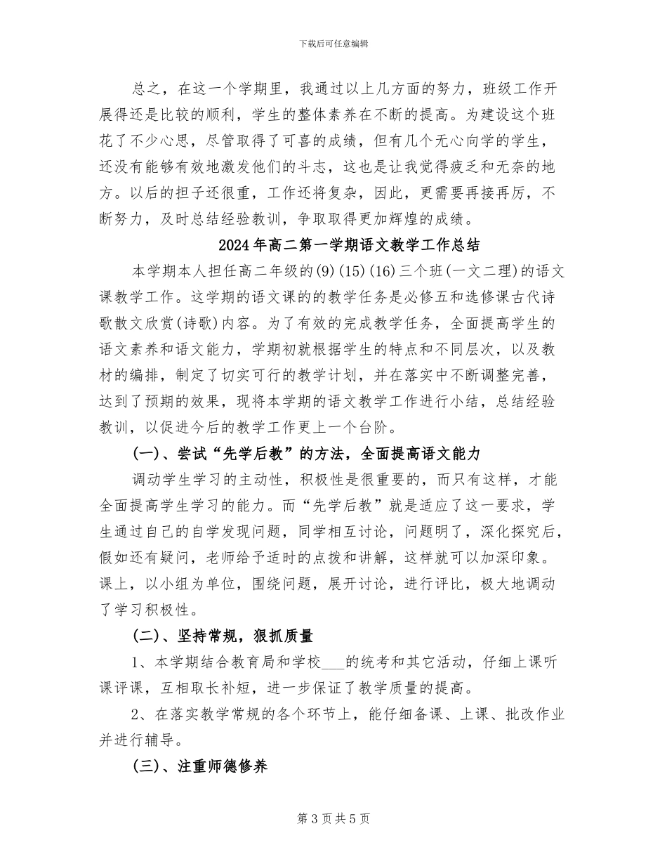2024年高二第一学期班主任工作总结_第3页