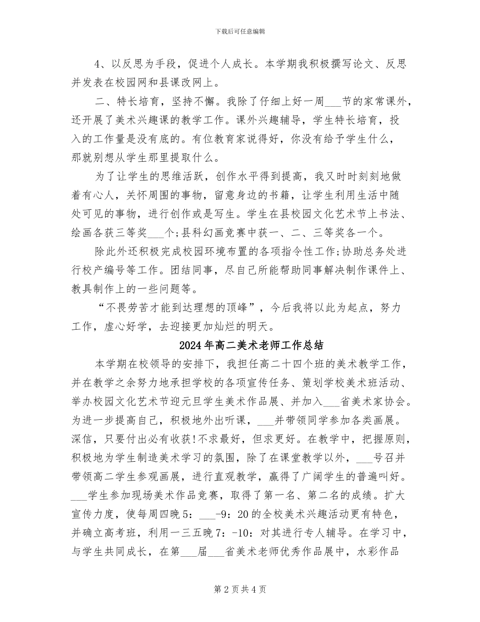 2024年高二美术教师个人总结_第2页