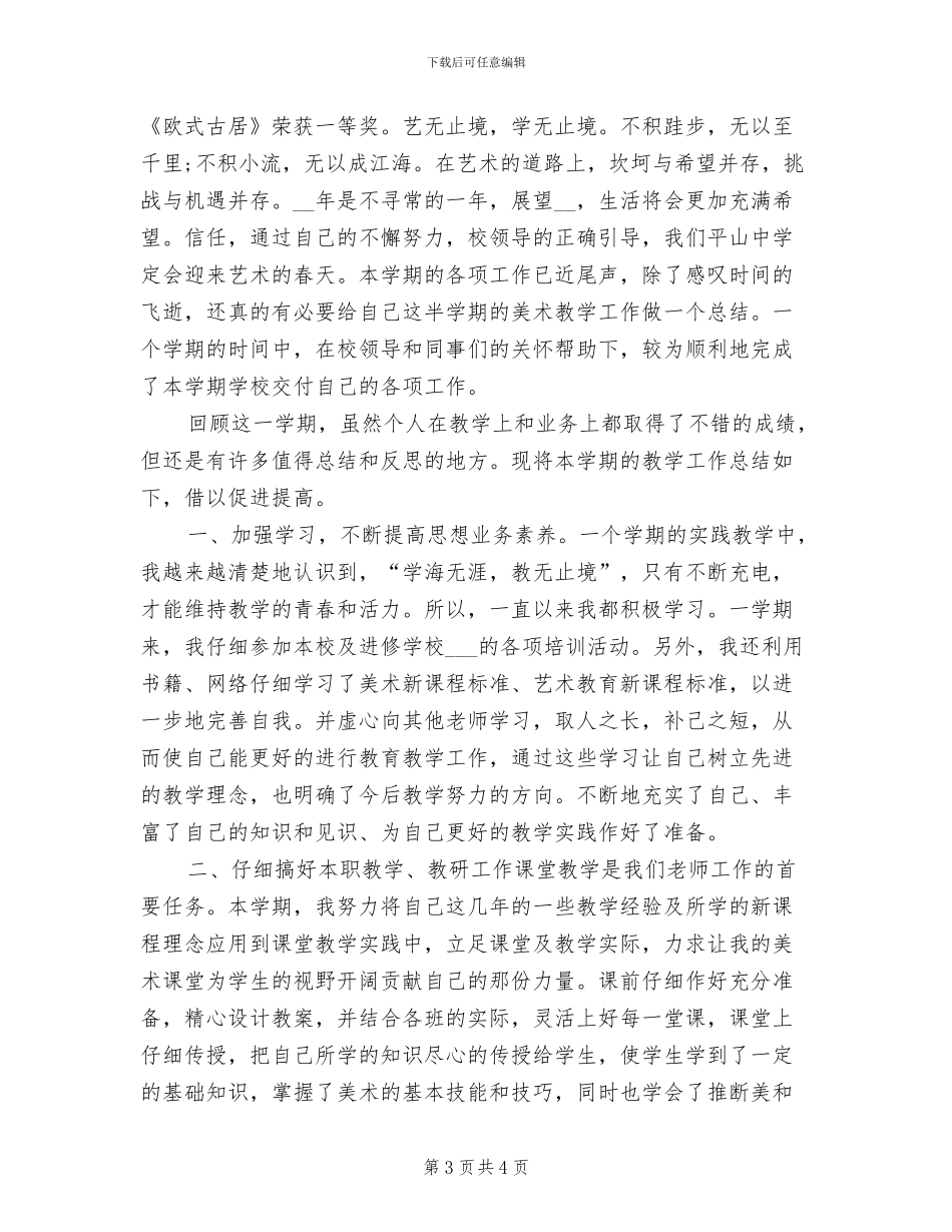 2024年高二美术教师个人总结_第3页